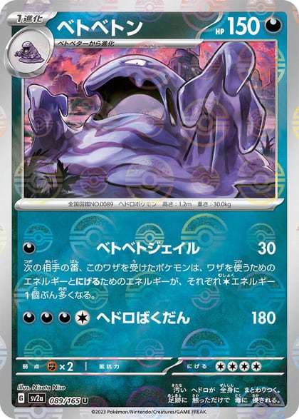Muk (Poke Ball Pattern), SV2a: Pokemon Card 151 089/165