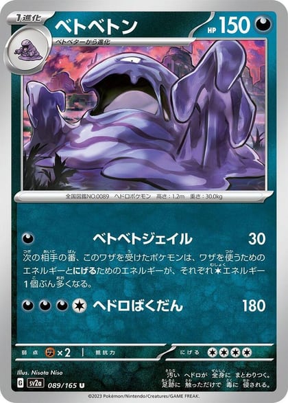 Muk, SV2a: Pokemon Card 151 089/165