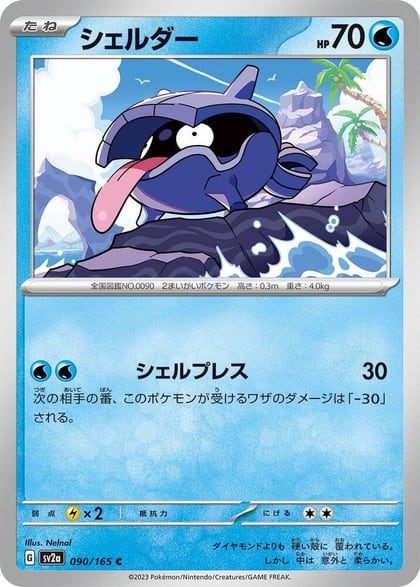 Shellder, SV2a: Pokemon Card 151 090/165