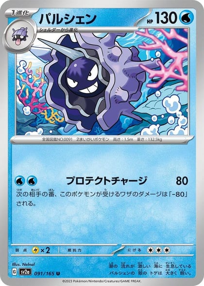 Cloyster, SV2a: Pokemon Card 151 091/165
