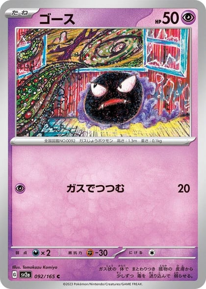 Gastly, SV2a: Pokemon Card 151 092/165