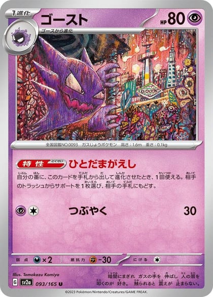 Haunter, SV2a: Pokemon Card 151 093/165