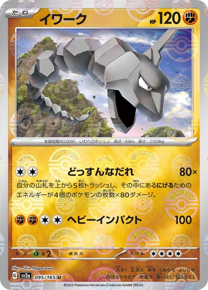 Onix (Poke Ball Pattern), SV2a: Pokemon Card 151 095/165
