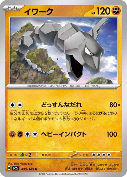 Onix, SV2a: Pokemon Card 151 095/165