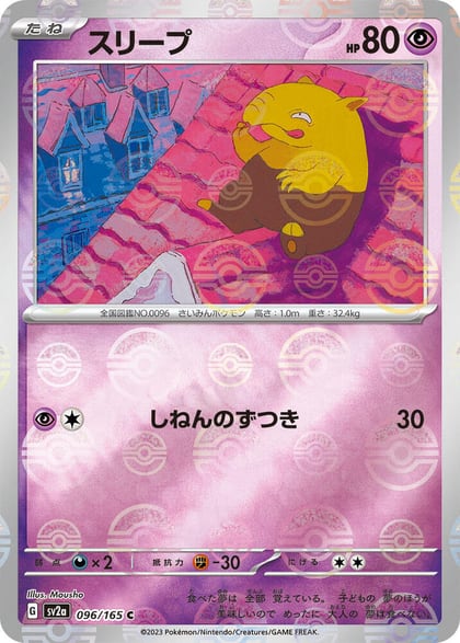 Drowzee (Poke Ball Pattern), SV2a: Pokemon Card 151 096/165