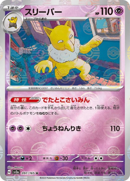Hypno (Poke Ball Pattern), SV2a: Pokemon Card 151 097/165