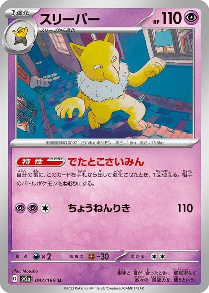 Hypno, SV2a: Pokemon Card 151 097/165