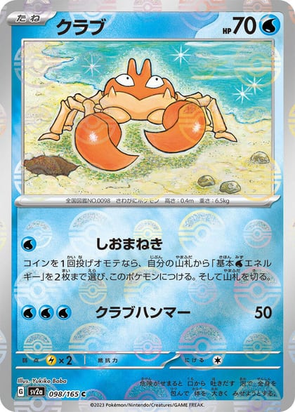 Krabby (Poke Ball Pattern), SV2a: Pokemon Card 151 098/165