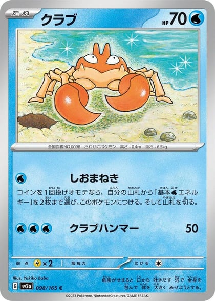 Krabby, SV2a: Pokemon Card 151 098/165
