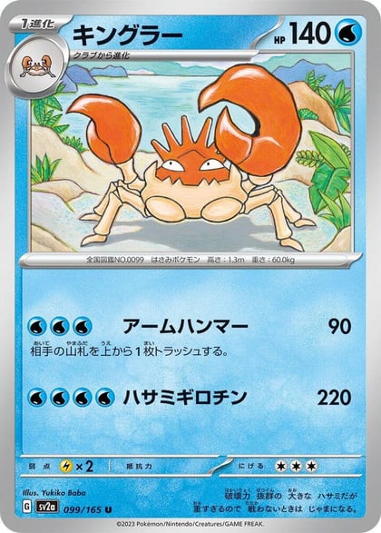Kingler, SV2a: Pokemon Card 151 099/165