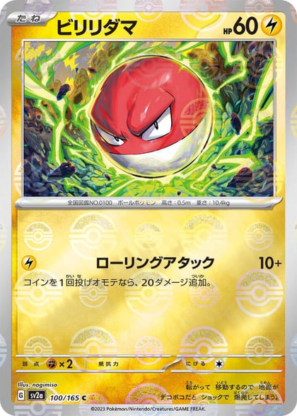 Voltorb (Poke Ball Pattern), SV2a: Pokemon Card 151 100/165