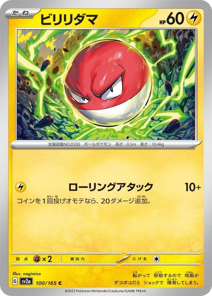 Voltorb, SV2a: Pokemon Card 151 100/165