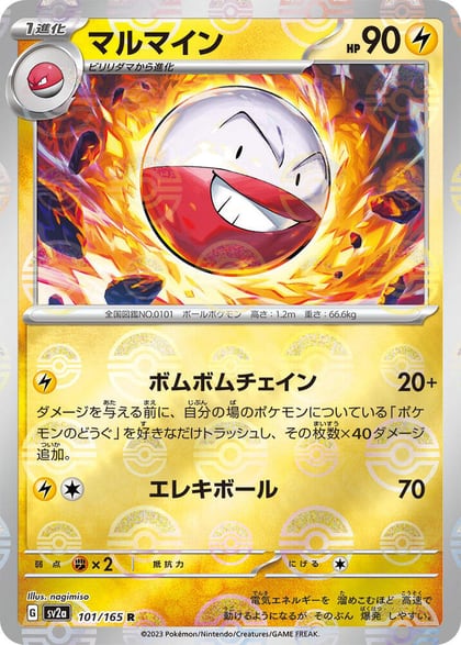 Electrode (Poke Ball Pattern), SV2a: Pokemon Card 151 101/165