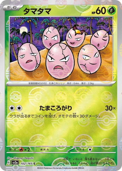 Exeggcute (Poke Ball Pattern), SV2a: Pokemon Card 151 102/165