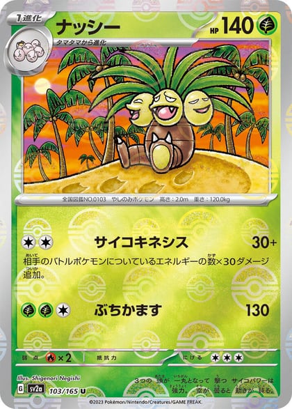Exeggutor (Poke Ball Pattern), SV2a: Pokemon Card 151 103/165