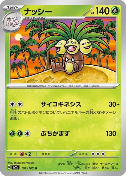 Exeggutor, SV2a: Pokemon Card 151 103/165