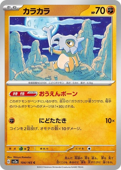 Cubone, SV2a: Pokemon Card 151 104/165