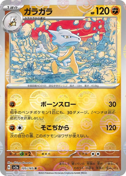 Marowak (Poke Ball Pattern), SV2a: Pokemon Card 151 105/165