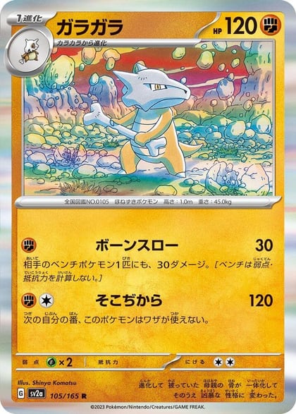 Marowak, SV2a: Pokemon Card 151 105/165