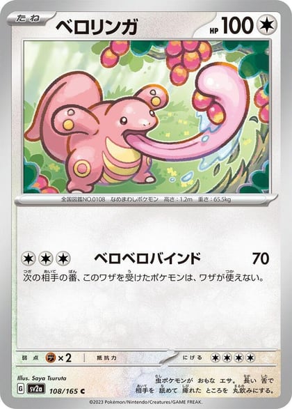 Lickitung, SV2a: Pokemon Card 151 108/165