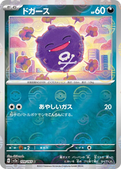 Koffing (Poke Ball Pattern), SV2a: Pokemon Card 151 109/165