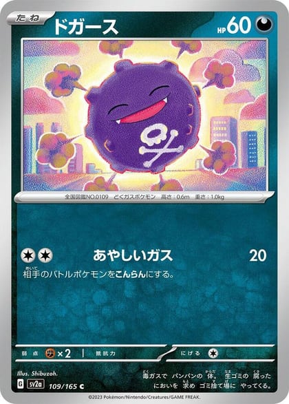 Koffing, SV2a: Pokemon Card 151 109/165