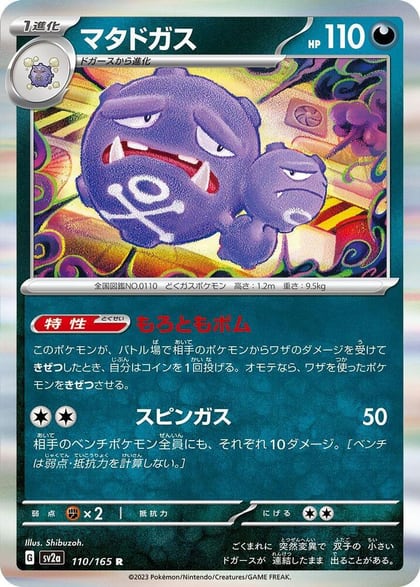 Weezing, SV2a: Pokemon Card 151 110/165