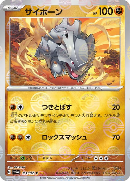 Rhyhorn (Poke Ball Pattern), SV2a: Pokemon Card 151 111/165