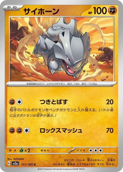 Rhyhorn, SV2a: Pokemon Card 151 111/165