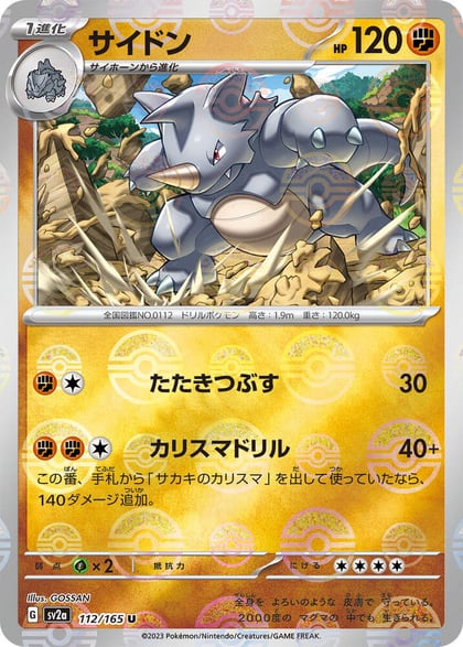 Rhydon (Poke Ball Pattern), SV2a: Pokemon Card 151 112/165