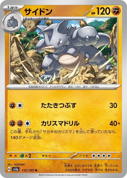 Rhydon, SV2a: Pokemon Card 151 112/165
