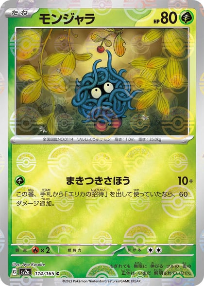 Tangela - 114/165 (Poke Ball Pattern), SV2a: Pokemon Card 151 114/165