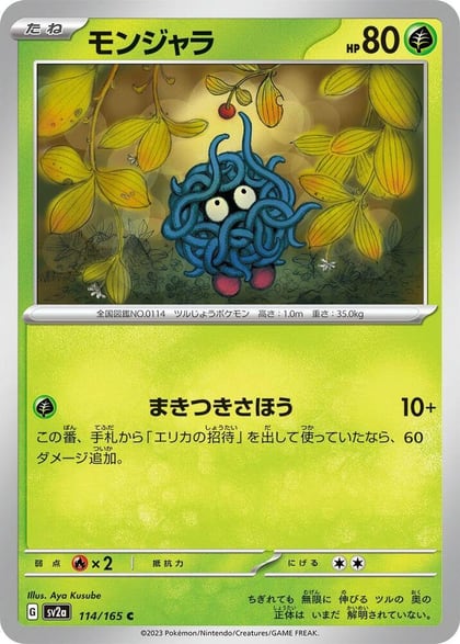 Tangela - 114/165, SV2a: Pokemon Card 151 114/165