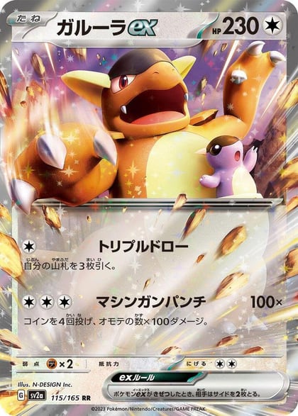 Kangaskhan ex - 115/165, SV2a: Pokemon Card 151 115/165