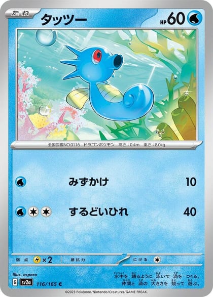 Horsea, SV2a: Pokemon Card 151 116/165