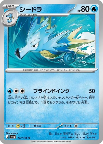 Seadra, SV2a: Pokemon Card 151 117/165