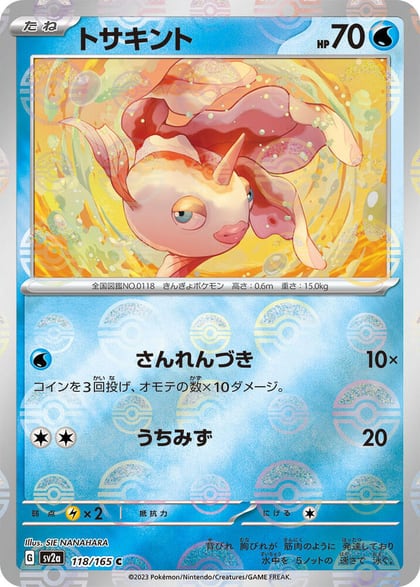 Goldeen (Poke Ball Pattern), SV2a: Pokemon Card 151 118/165