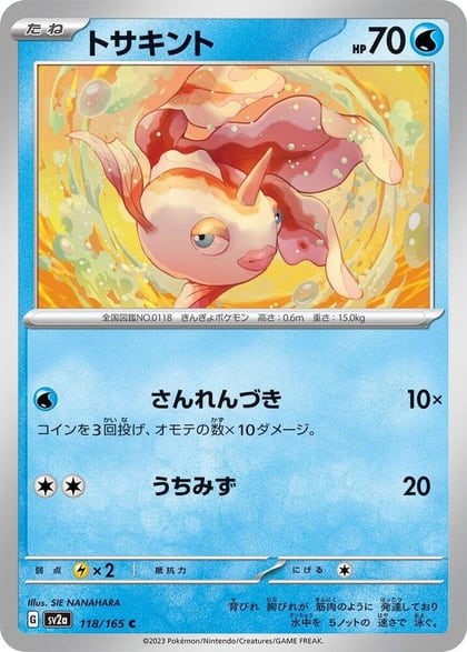 Goldeen, SV2a: Pokemon Card 151 118/165