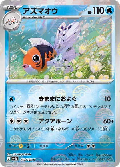 Seaking (Poke Ball Pattern), SV2a: Pokemon Card 151 119/165