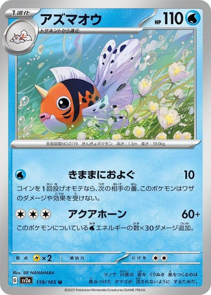 Seaking, SV2a: Pokemon Card 151 119/165