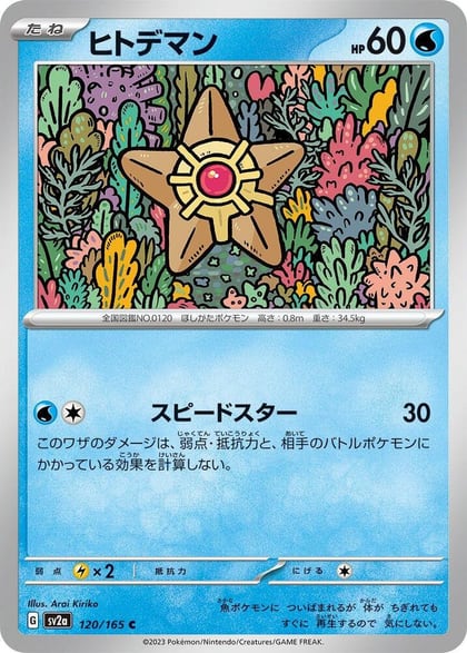 Staryu, SV2a: Pokemon Card 151 120/165