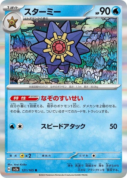 Starmie, SV2a: Pokemon Card 151 121/165