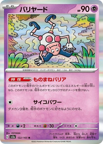 Mr. Mime - 122/165, SV2a: Pokemon Card 151 122/165