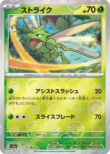 Scyther (Poke Ball Pattern), SV2a: Pokemon Card 151 123/165