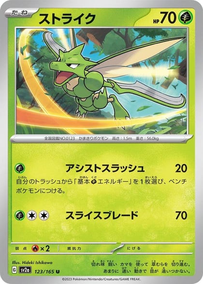Scyther, SV2a: Pokemon Card 151 123/165