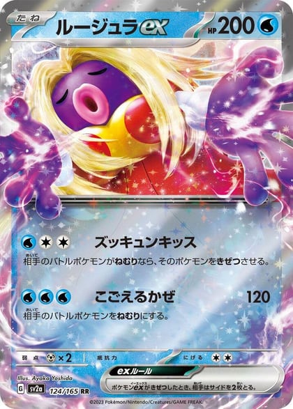 Jynx ex - 124/165, SV2a: Pokemon Card 151 124/165