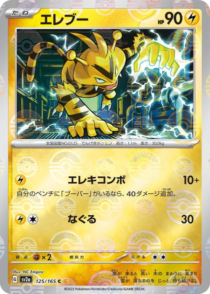 Electabuzz (Poke Ball Pattern), SV2a: Pokemon Card 151 125/165