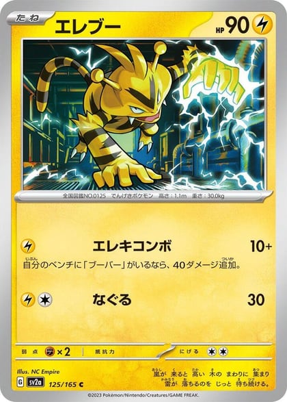 Electabuzz, SV2a: Pokemon Card 151 125/165