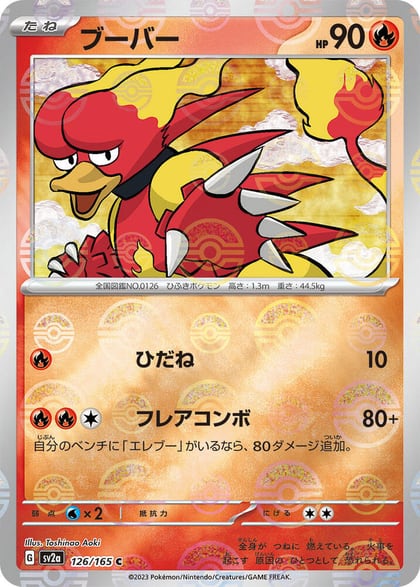 Magmar (Poke Ball Pattern), SV2a: Pokemon Card 151 126/165