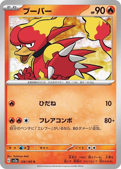 Magmar, SV2a: Pokemon Card 151 126/165